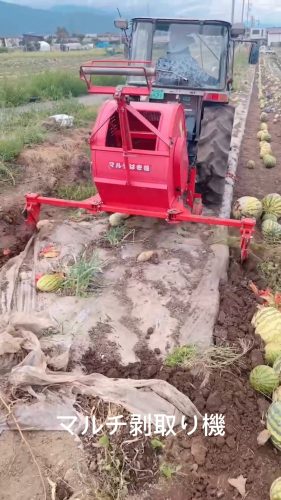 マルチ剥取り　機械編