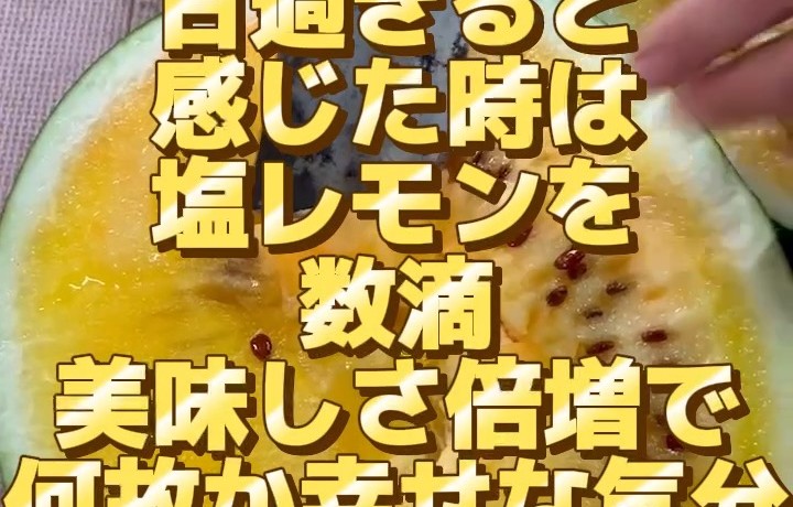 塩分の補給は大丈夫？